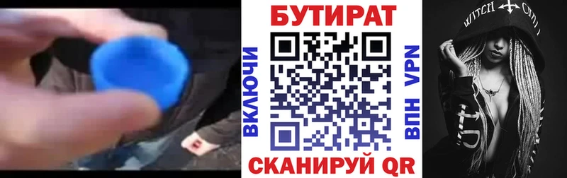 Бутират буратино  купить закладку  Красный Холм 